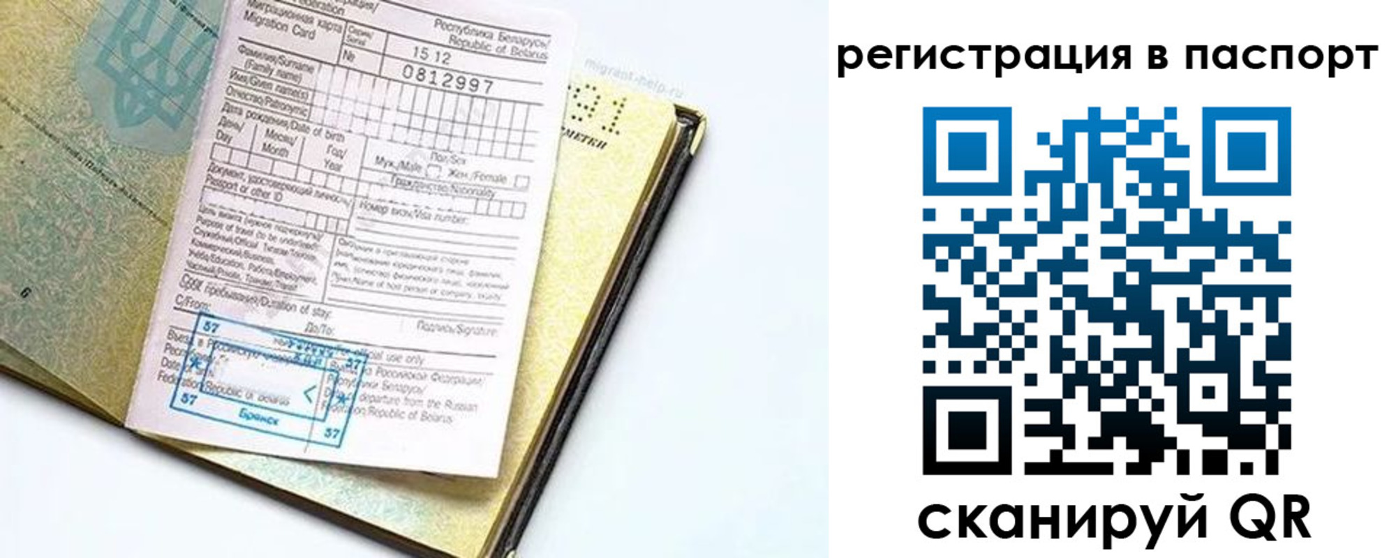 временная регистрация в Лянторе